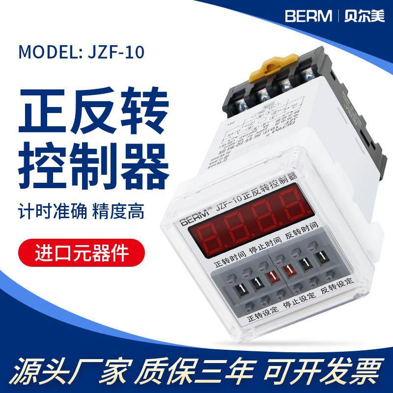 贝尔美JZF-10电机正反转自动循环控制器延时继电器 可调时送底座,五金/工具,时间继电器,淘宝优惠券,粉丝福利购,淘宝优惠卷