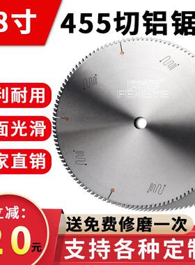 18寸锋野铝用圆盘锯片双头锯45度切角机铝合金用锯片120齿高精度