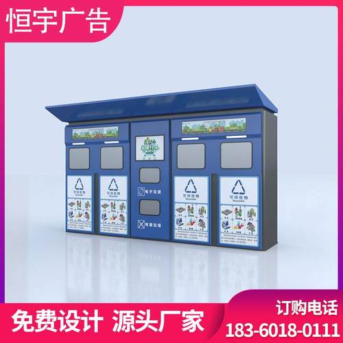 智能垃圾分类箱垃圾分类亭社区垃圾回收房户外垃圾回收站厂家定制
