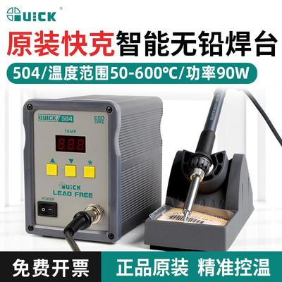QUICK快克503/504高频无铅电焊台手机维修焊接工具数显电烙铁90W