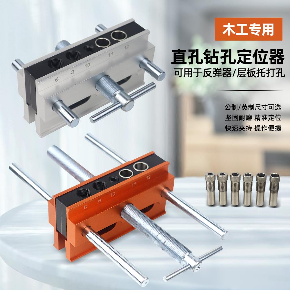 木工直孔开孔器公英制垂直打孔定位器层板托反弹器木榫打孔定位器
