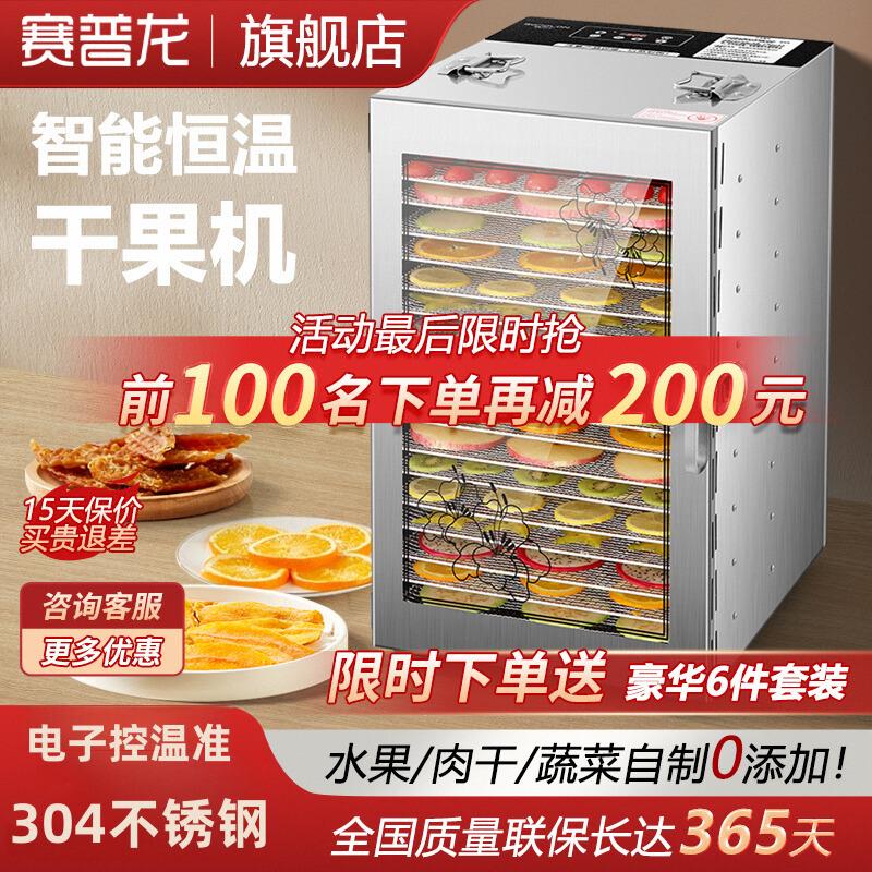 赛普龙烘干箱零食水果蔬菜肉干食物商用干果机小型宠物食品风干机