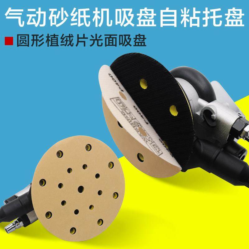 气动砂纸机吸盘自粘托盘圆形植绒片光面吸盘干磨光机打磨盘保护垫