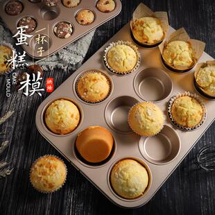 12连杯子蛋糕模具麦芬马芬甜甜圈纸杯烤箱用小烤盘家用烘焙工具