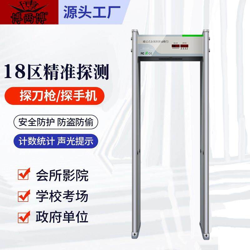 博两博安检机通过式学校医院金属探测安检门手机探测门KTV酒吧,商业/办公家具,安检门/安检机,淘宝优惠券,粉丝福利购,淘宝优惠卷