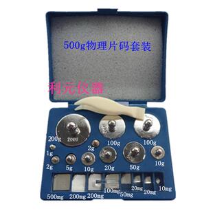 M2级500克物理片码砝码套装校准电子秤10mg-200g毫克砝码套装组合