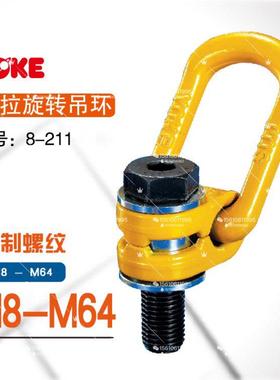 台湾进口YOKE 8-211侧拉旋转吊环 360旋转起重吊环螺丝 模具吊点