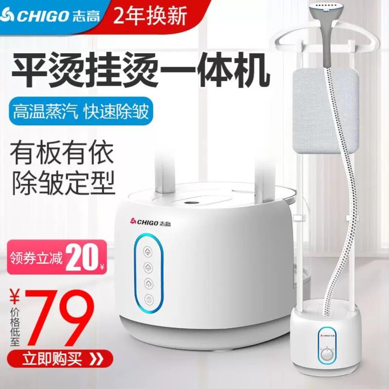 志高蒸气挂烫机家用手持小型大功率双杆立式服装店商用烫衣服熨斗