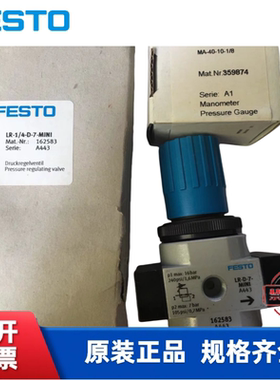FESTO费斯托 调压阀 LR-1/4-D-I-MINI-MPA 8002390 现货