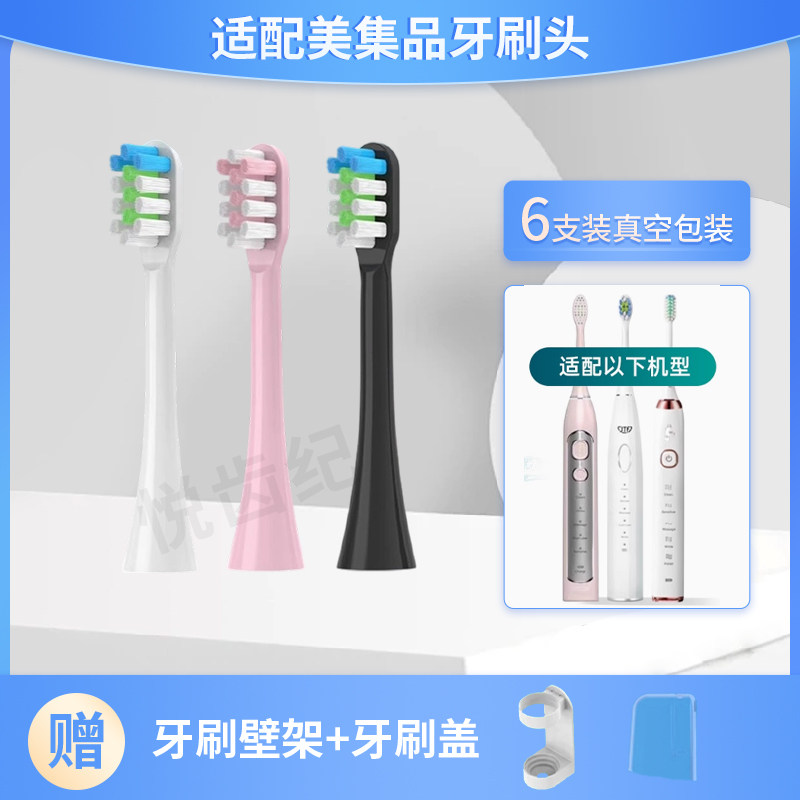 适配美集品TB2002电动牙刷头声波替换刷头成人清洁牙刷头净悦