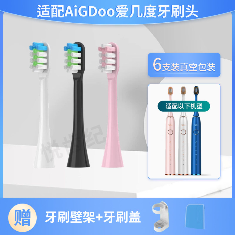 适配爱几度电动牙刷头A1/A2