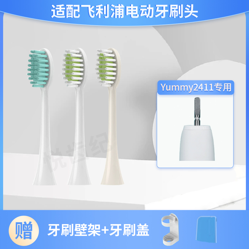 适配飞利浦电动牙刷头HX2411