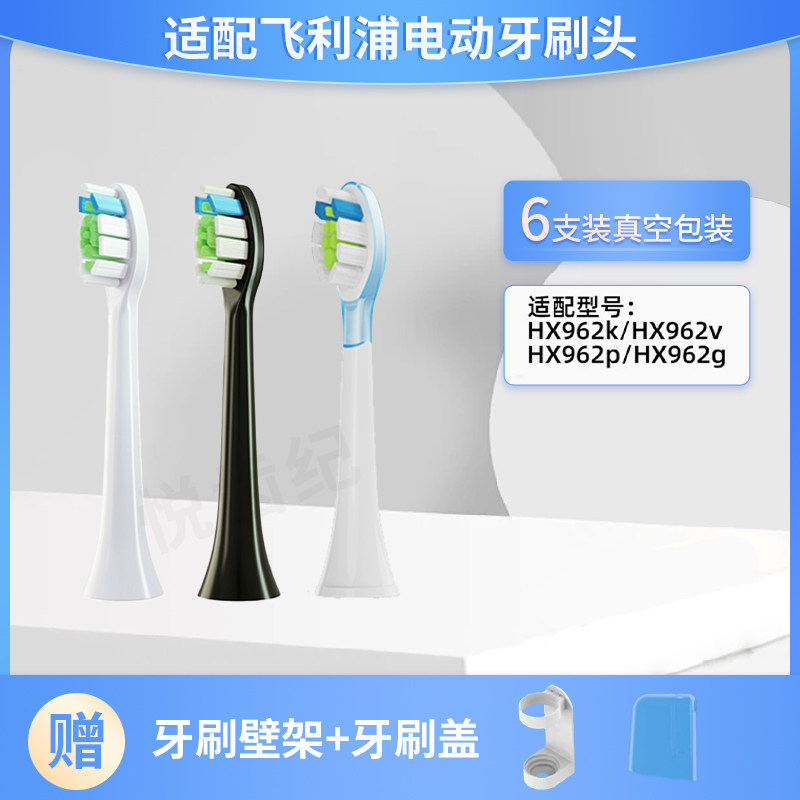 悦齿纪适配飞利浦电动牙刷头HX962k/HX962v/HX962p/HX962g菲利普
