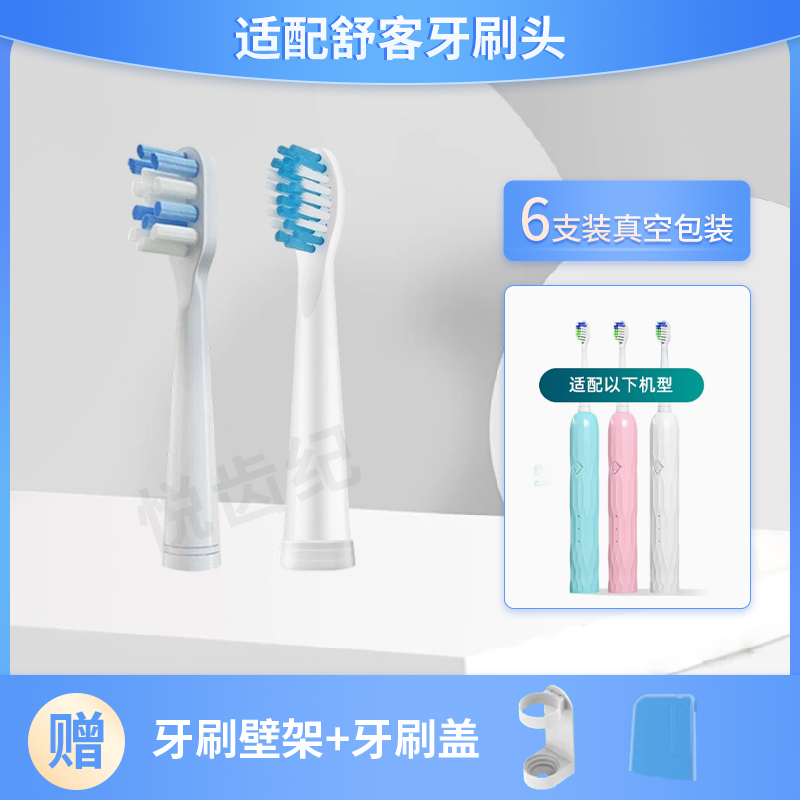 适配舒客P62电动牙刷头