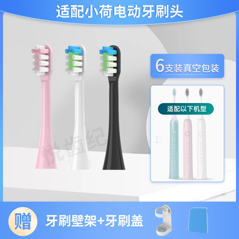 适配小荷电动牙刷刷头HOA-H9H8H7牙刷刷头通用替换头软毛清洁刷头