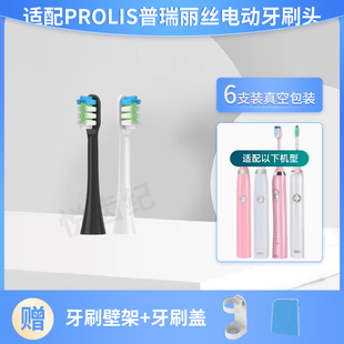 悦齿纪适配PROLIS普瑞丽丝电动牙刷头TB601 TB606儿童TB603 TB602
