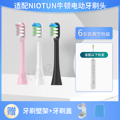 适配NIOTUNS2牛顿电动牙刷头