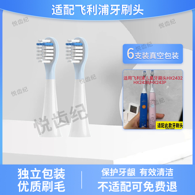 适用飞利浦HX2432儿童电动牙刷头