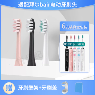 X12齿道 拜耳 悦齿纪适配拜尔bair电动牙刷头X1plus
