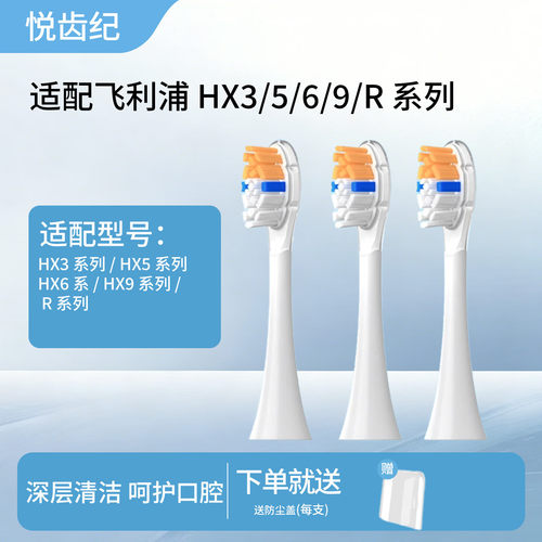 悦齿纪适配飞利浦电动牙刷头
