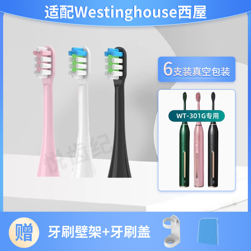 适配Westinghouse西屋电动牙刷刷头WT-301G系列软毛替换头