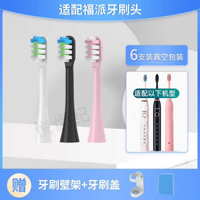 适配福派电动牙刷头A6A6S
