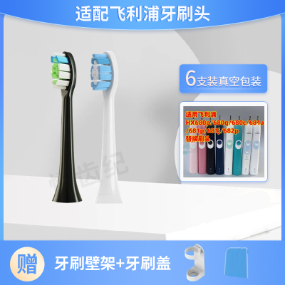 适配飞利浦HX680A电动牙刷头