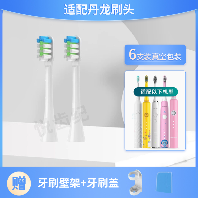 适配丹龙电动牙刷头S3S7