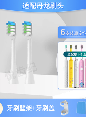 适配丹龙电动牙刷头S3S7成人DL-A101/201儿童K101/C2/K201 PT2刷