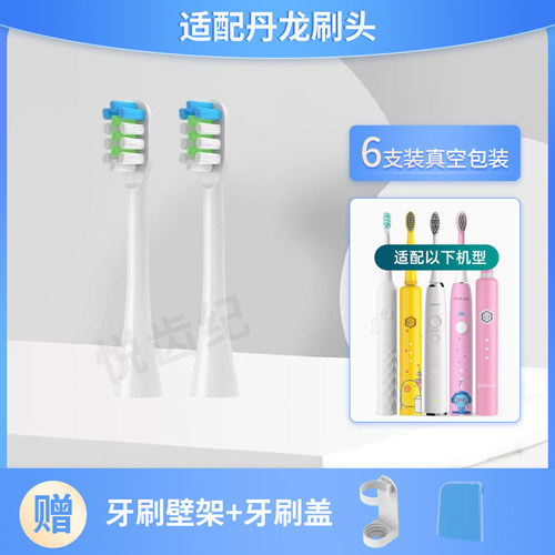适配丹龙电动牙刷头S3S7