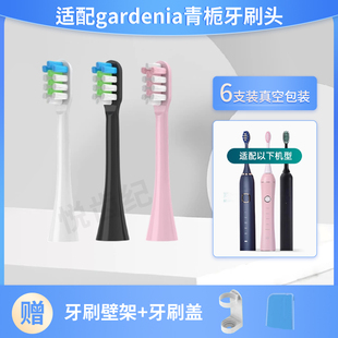 适配青栀电动牙刷头gardenia声波替换qtb1101软毛美白牙刷头