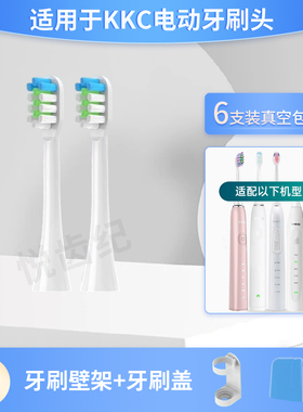 适配KKC电动牙刷头KQWX5/720/620/520KL590/591KB760/660DL替换