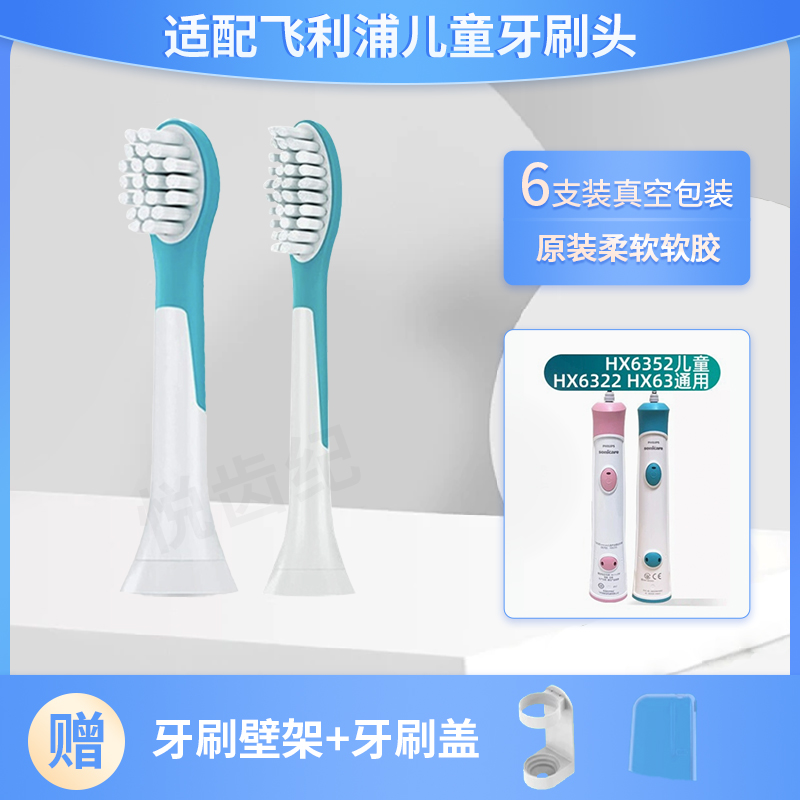 悦齿纪适配飞利浦儿童电动牙刷头HX6350/6320/6321/6322/63406312