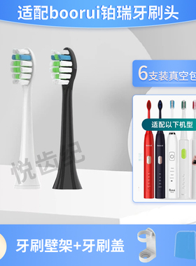 适配boorui铂瑞电动牙刷头博瑞/博锐/BR-X1/X6TB-012通用BR-Z1