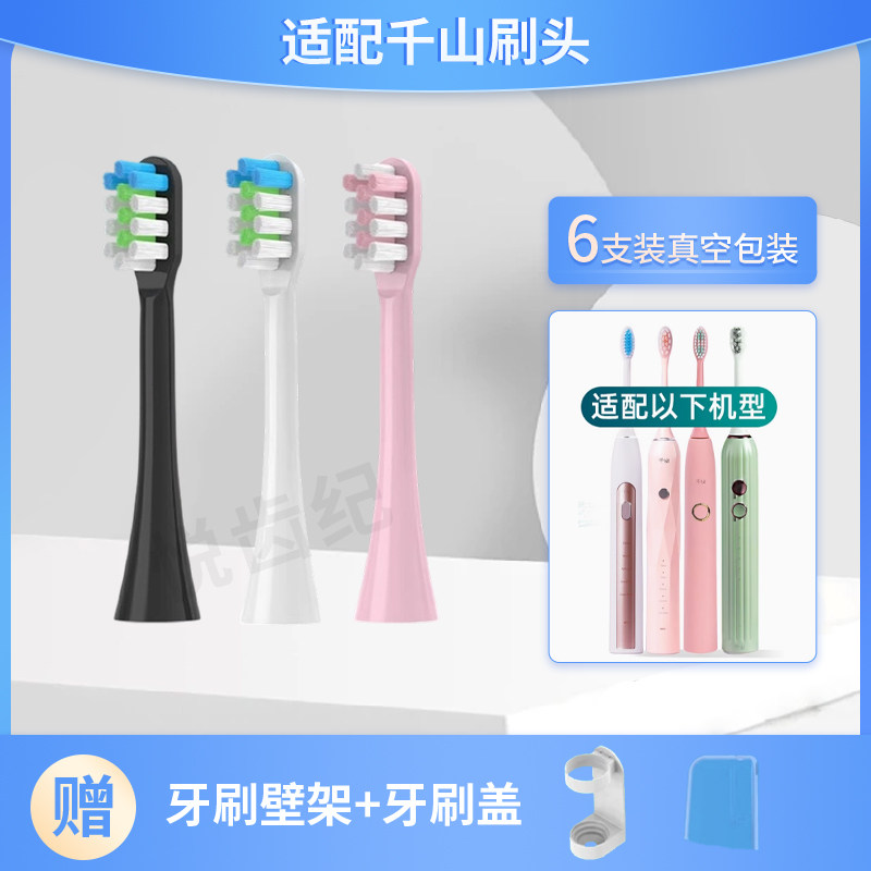 适配千山电动牙刷头Q5/Q7/Q8