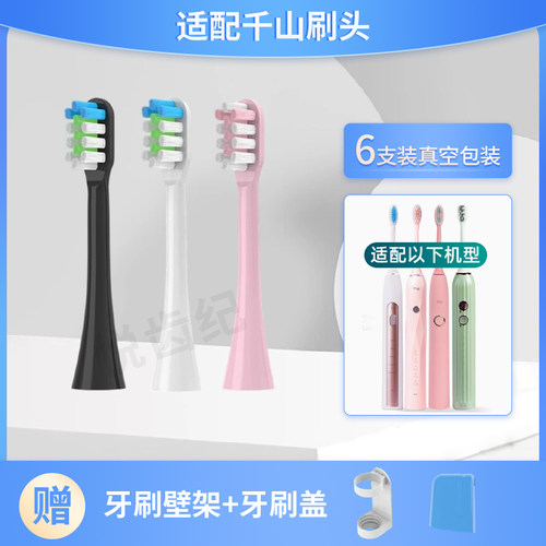 适配千山电动牙刷头Q5/Q7/Q8