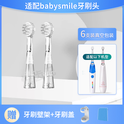 适用babycmile儿童电动牙刷头