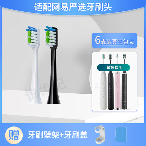 悦齿纪适配网易严选电动牙刷头