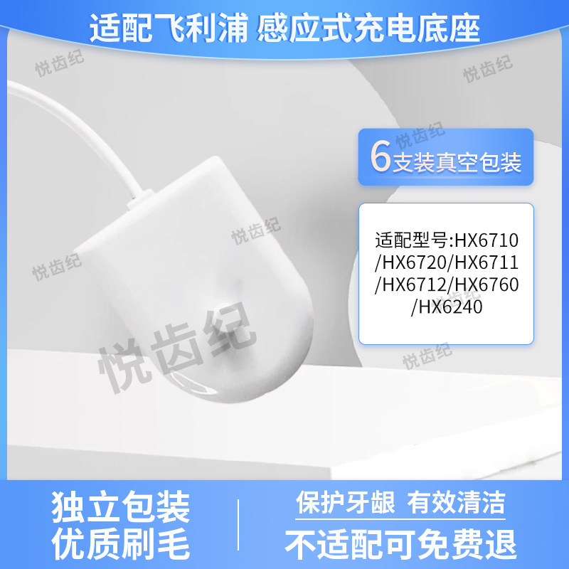 适配飞利浦电动牙刷充电器底座hx6710/6720/6711/6712/6760/6240