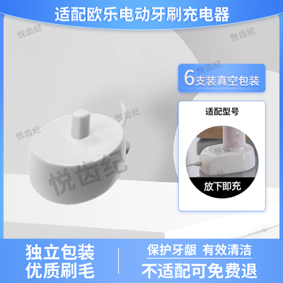 适配欧乐B3756儿童电动牙刷