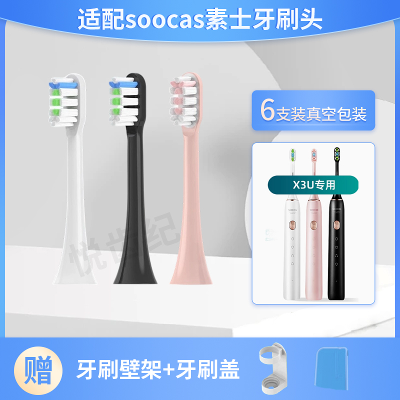 适配soocas素士X3U电动牙刷头