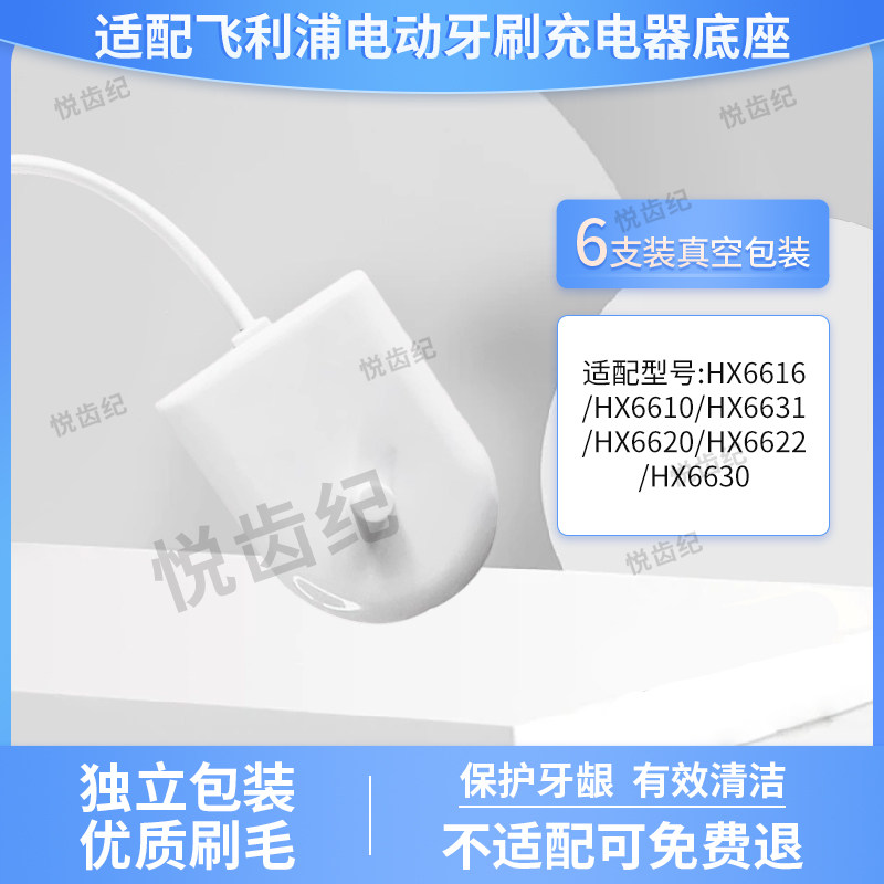 适配飞利浦电动牙刷充电器底座HX6616/6610/6631/6620/6622/6630