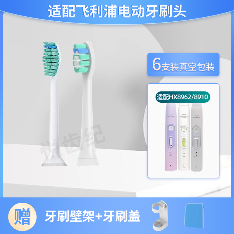 适配飞利浦电动牙刷头HX8962