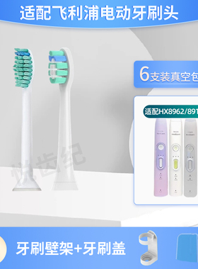 适配飞利浦电动牙刷头HX8962/8912/8910/8920/8930/8981/8962