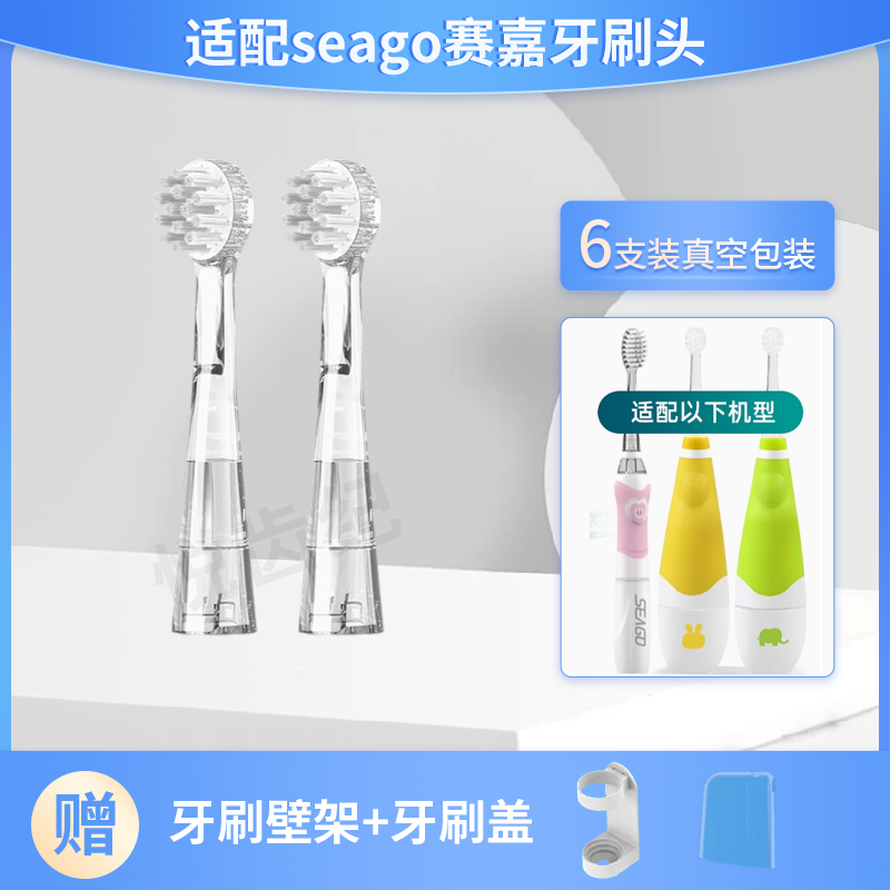适配seago赛嘉儿童电动牙刷头SG-602EK1/SG-811小孩宝宝软毛