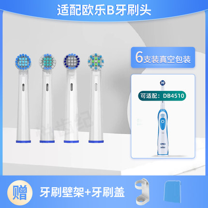 悦齿纪适配博朗oral-b欧乐b DB4510电动牙刷头圆头3D声波旋转式