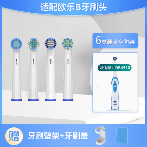适配博朗牙刷头DB4510