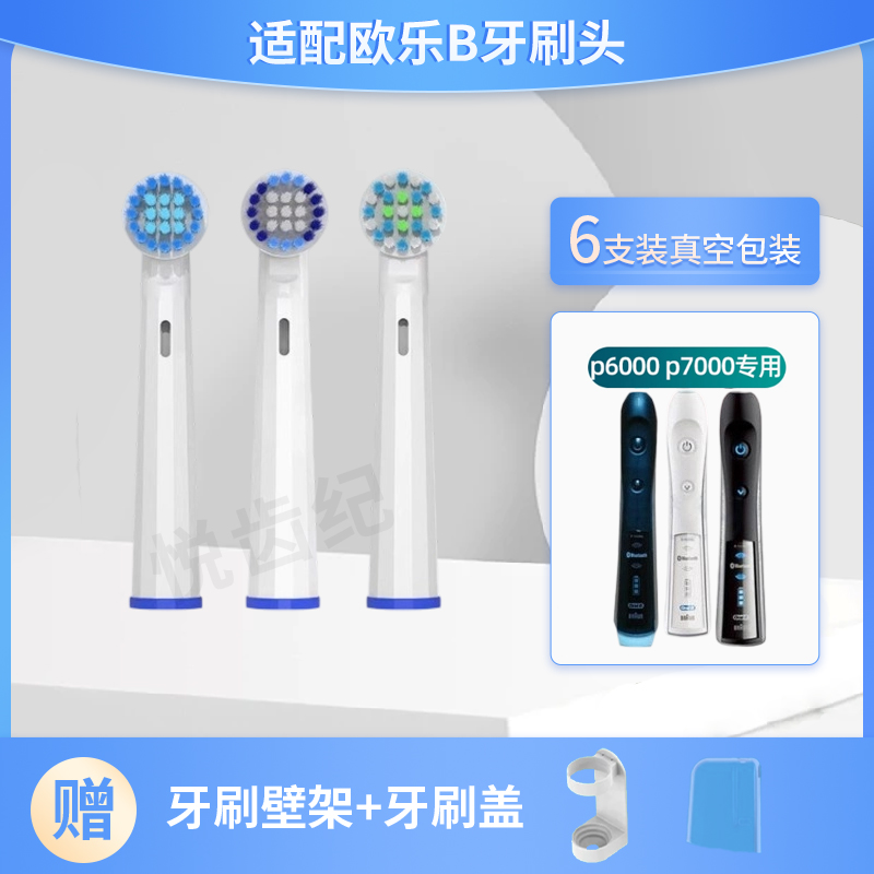 适配博朗牙刷头圆头3D旋转式