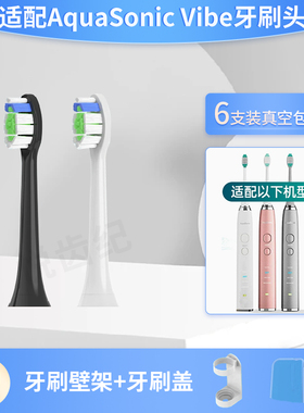 悦齿纪适配AquaSonic Vibe 电动牙刷头通用替换刷头成人