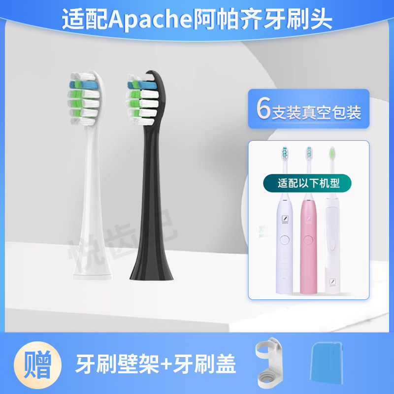 适配Apache电动牙刷头PP6030